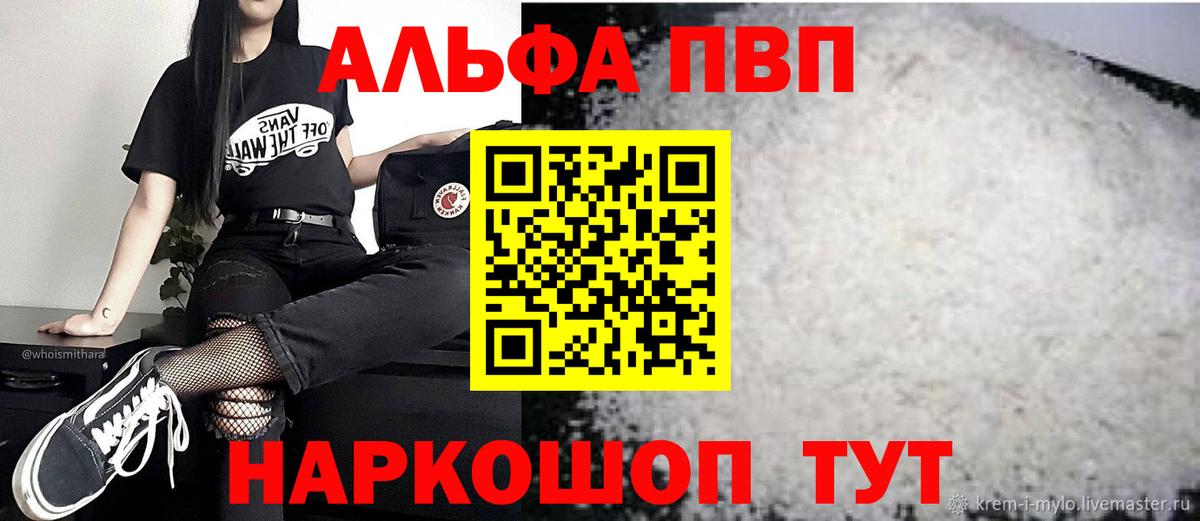 Alpha PVP СК  Вход с VPN  Alfa_PVP Crystall  Alpha PVP СК КРИС  Трёхгорный 