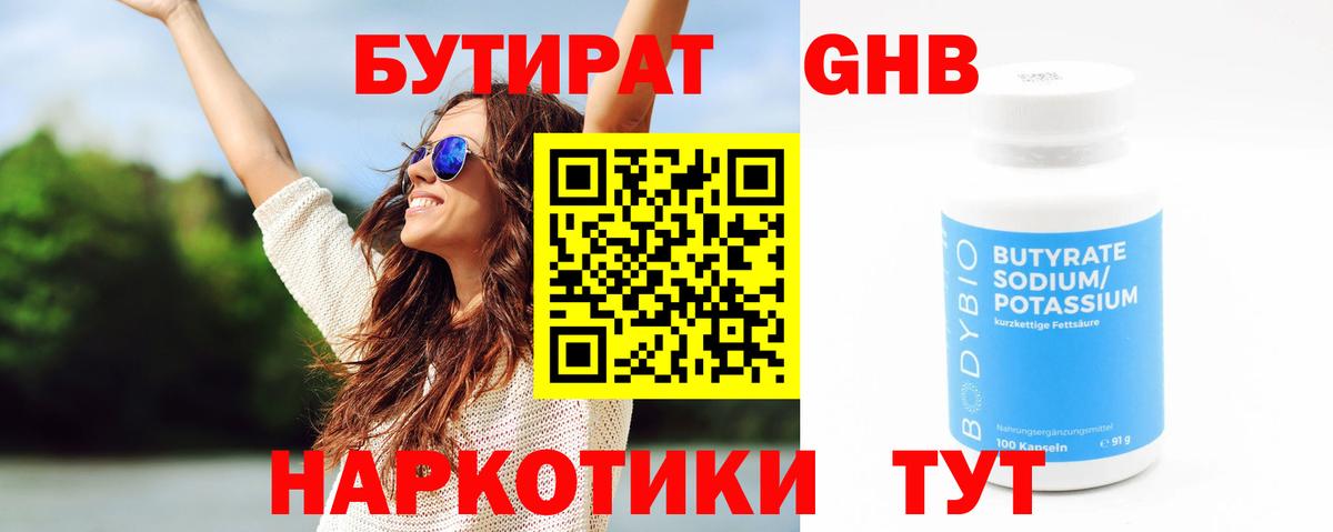 БУТИРАТ бутик Трёхгорный