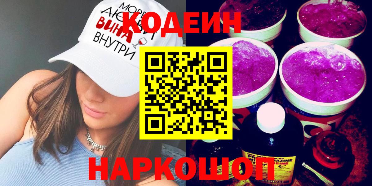 Кодеиновый сироп Lean напиток Lean (лин) Трёхгорный