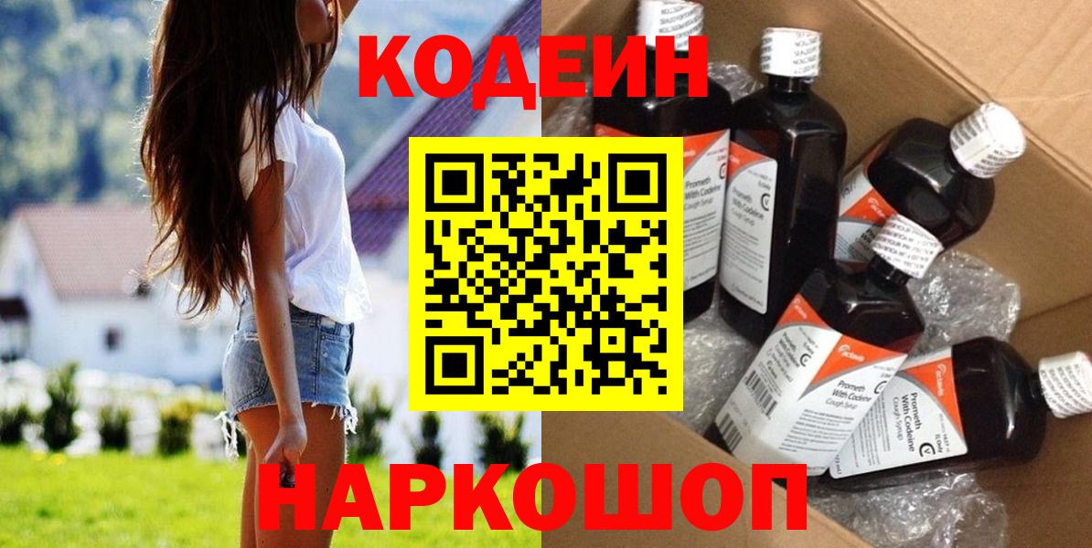 Трёхгорный  Codein напиток Lean (лин)  Вход с VPN  Codein напиток Lean (лин) 