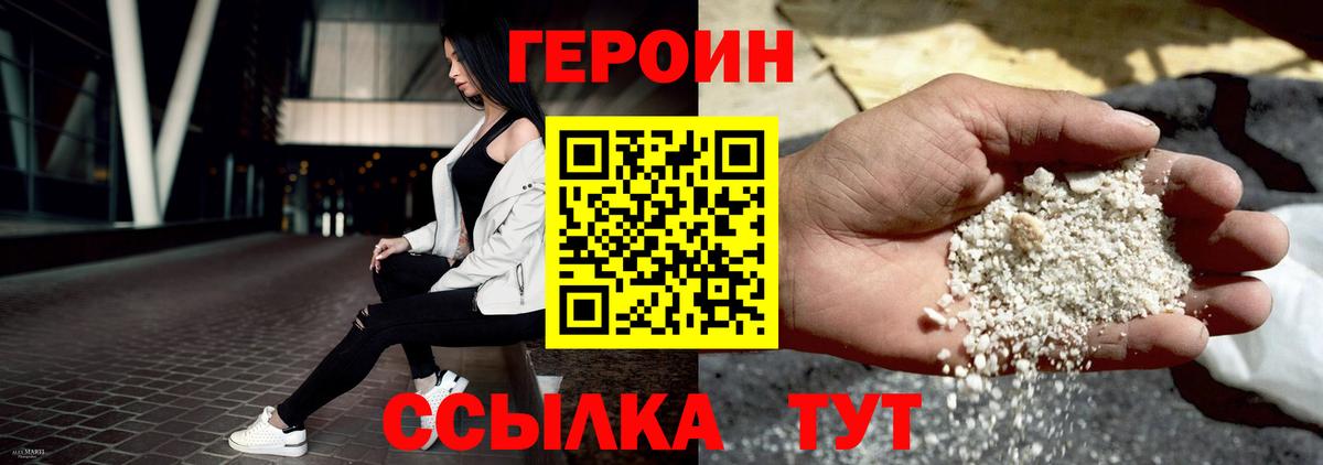 ГЕРОИН хмурый  Вход с VPN  Трёхгорный 