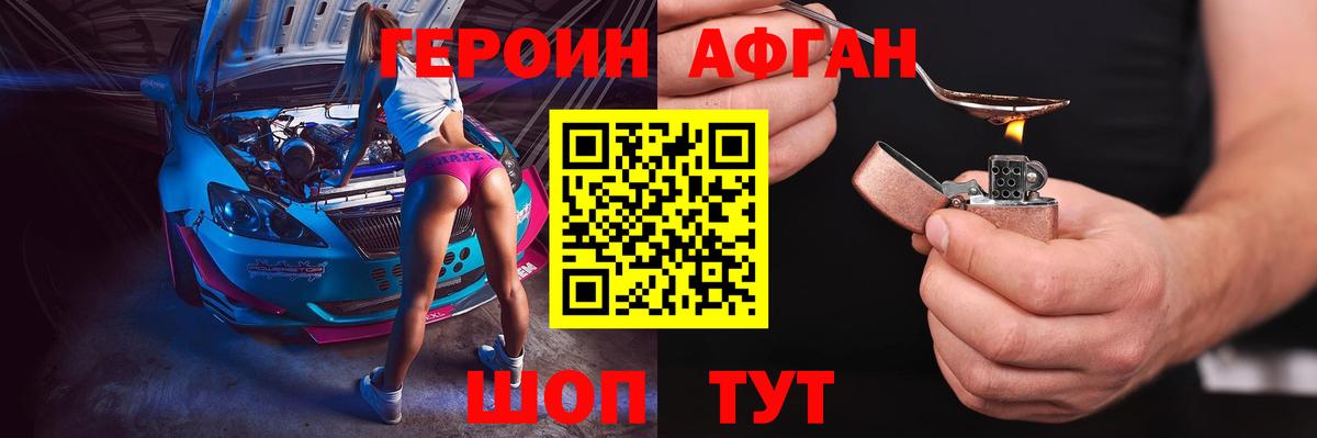 Героин хмурый Трёхгорный