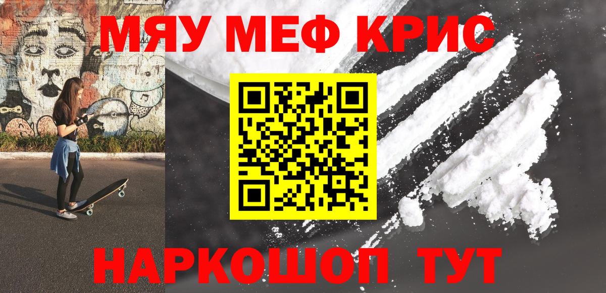 Меф мяу мяу мука Трёхгорный