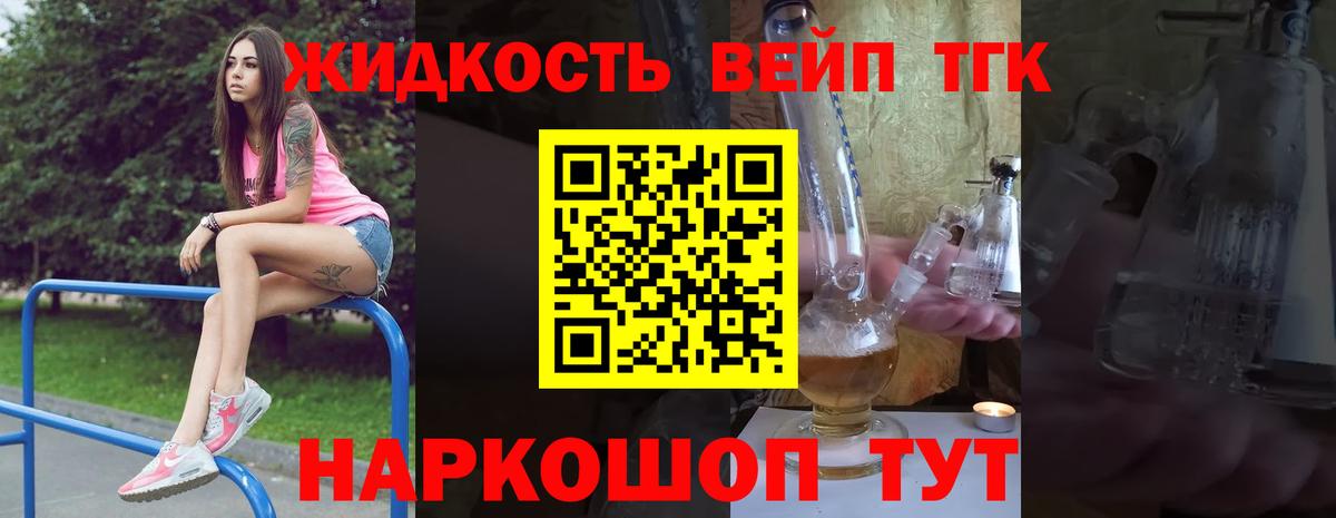 Дистиллят ТГК вейп с тгк Трёхгорный